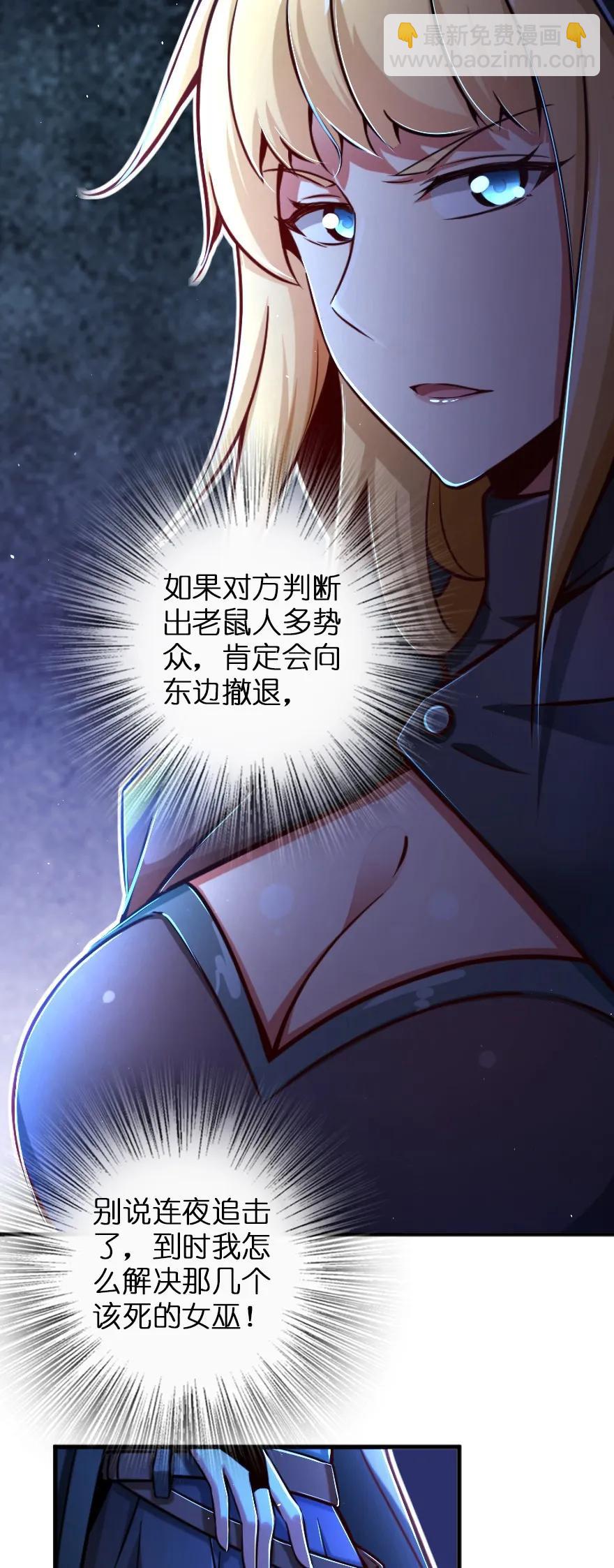 🍻放开那个女巫 144 归途前夕 第9页
