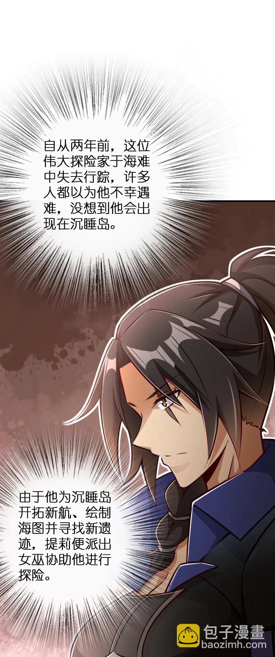 🍻放开那个女巫 146 幽影群岛 第11页