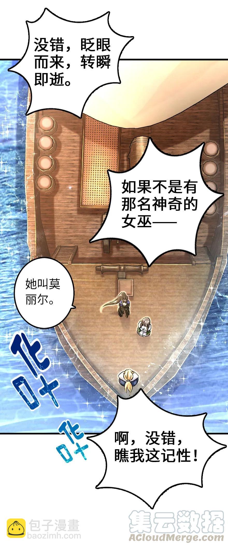 🍻放开那个女巫 146 幽影群岛 第13页