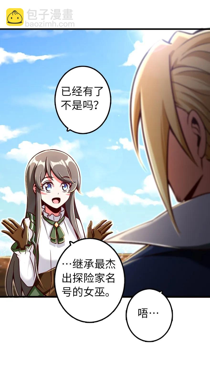 🍻放开那个女巫 146 幽影群岛 第18页
