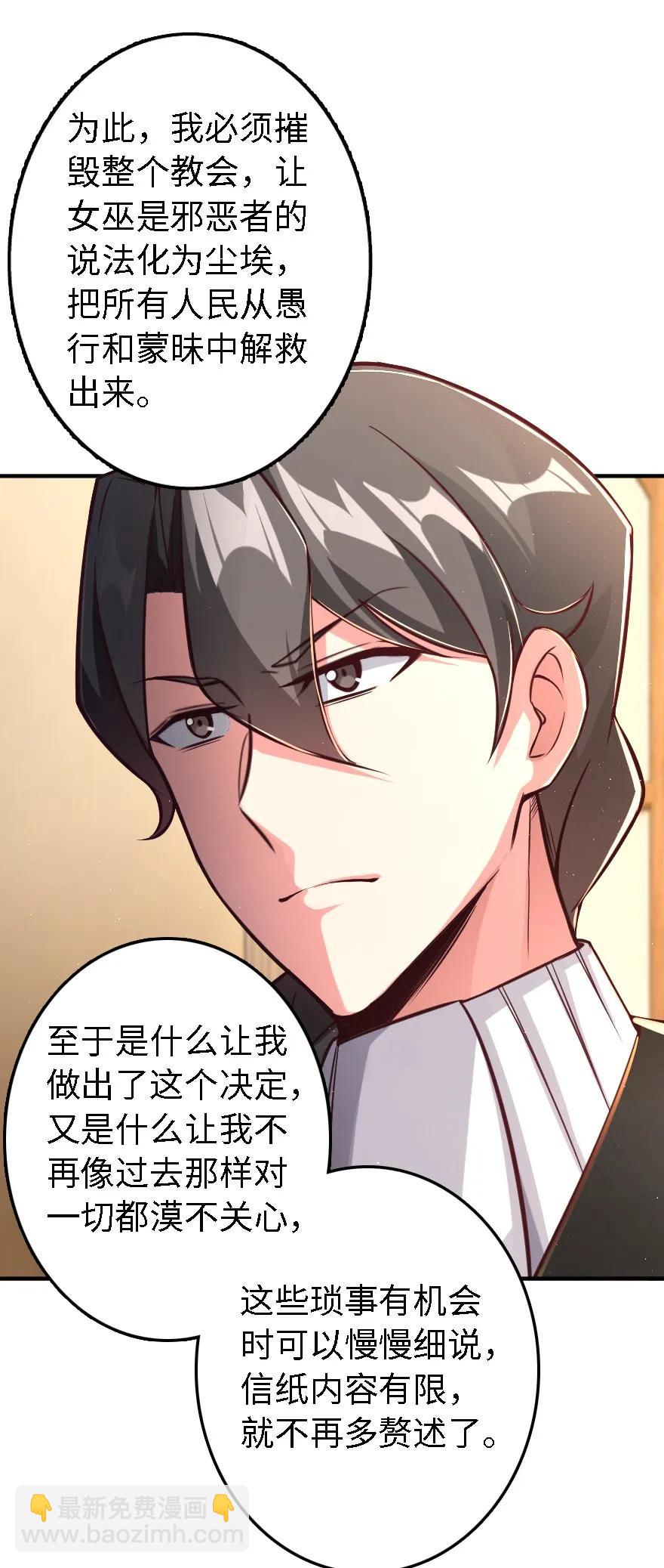 🍻放开那个女巫 150 仅此而已 第19页