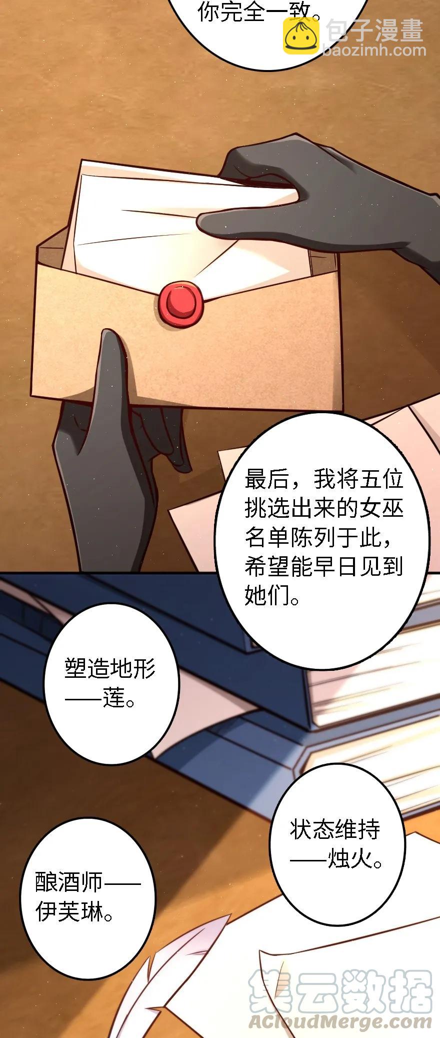 🍻放开那个女巫 150 仅此而已 第21页