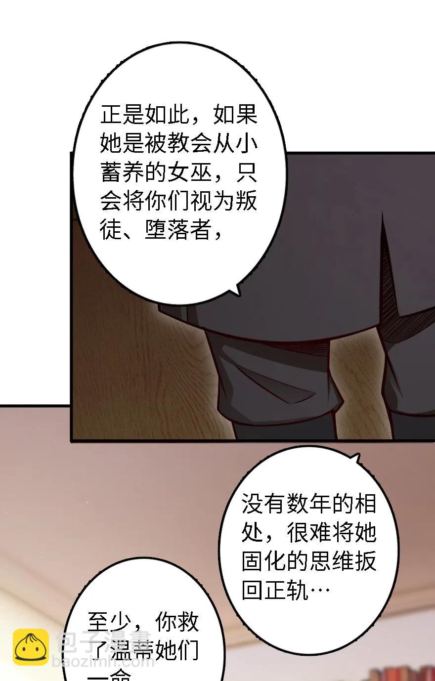 🍻放开那个女巫 150 仅此而已 第28页