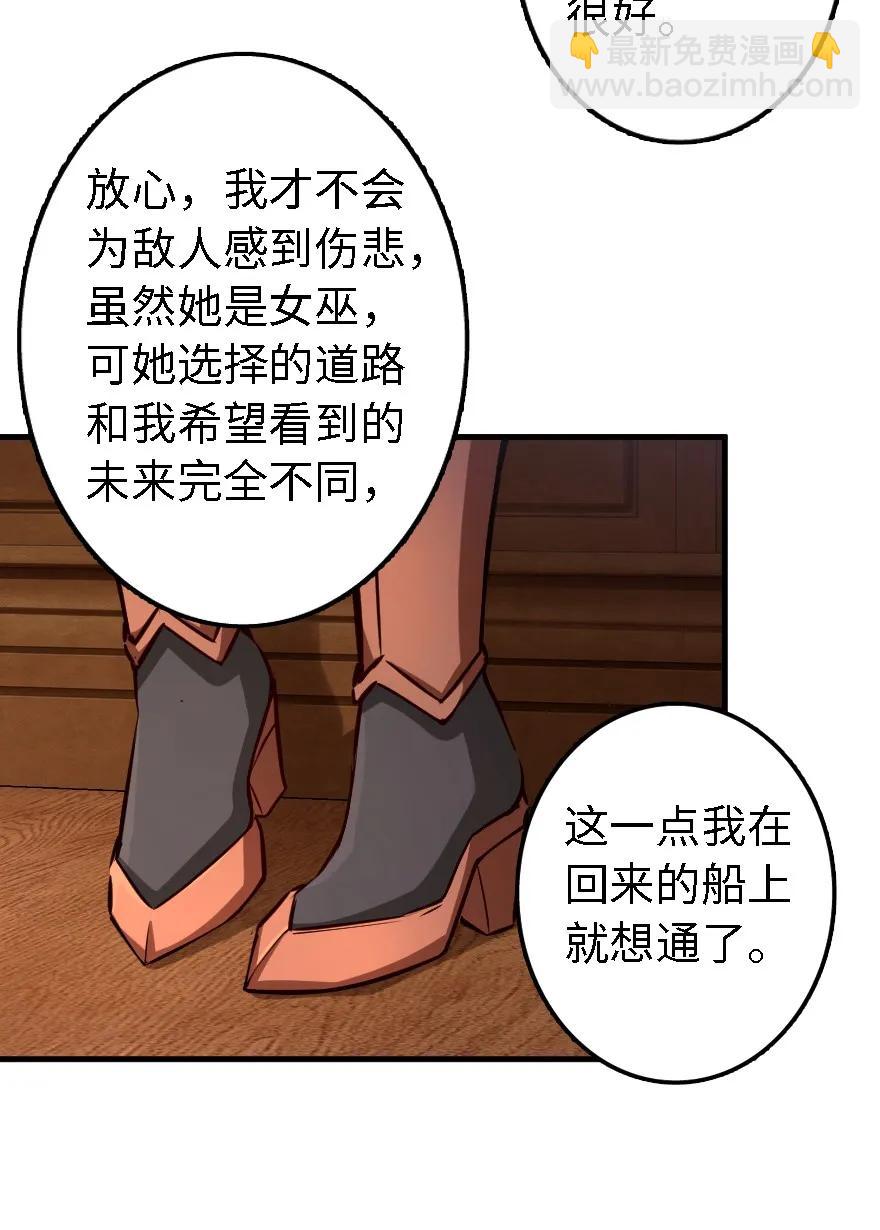 🍻放开那个女巫 150 仅此而已 第31页