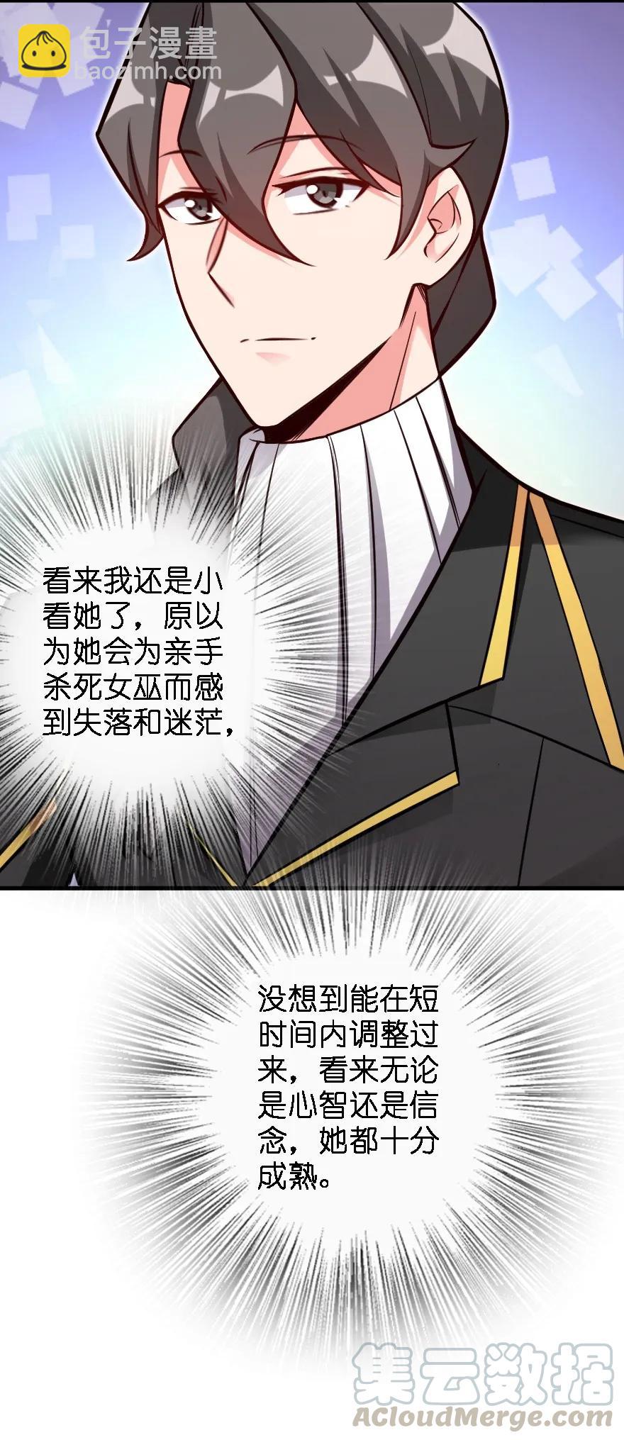 🍻放开那个女巫 150 仅此而已 第33页