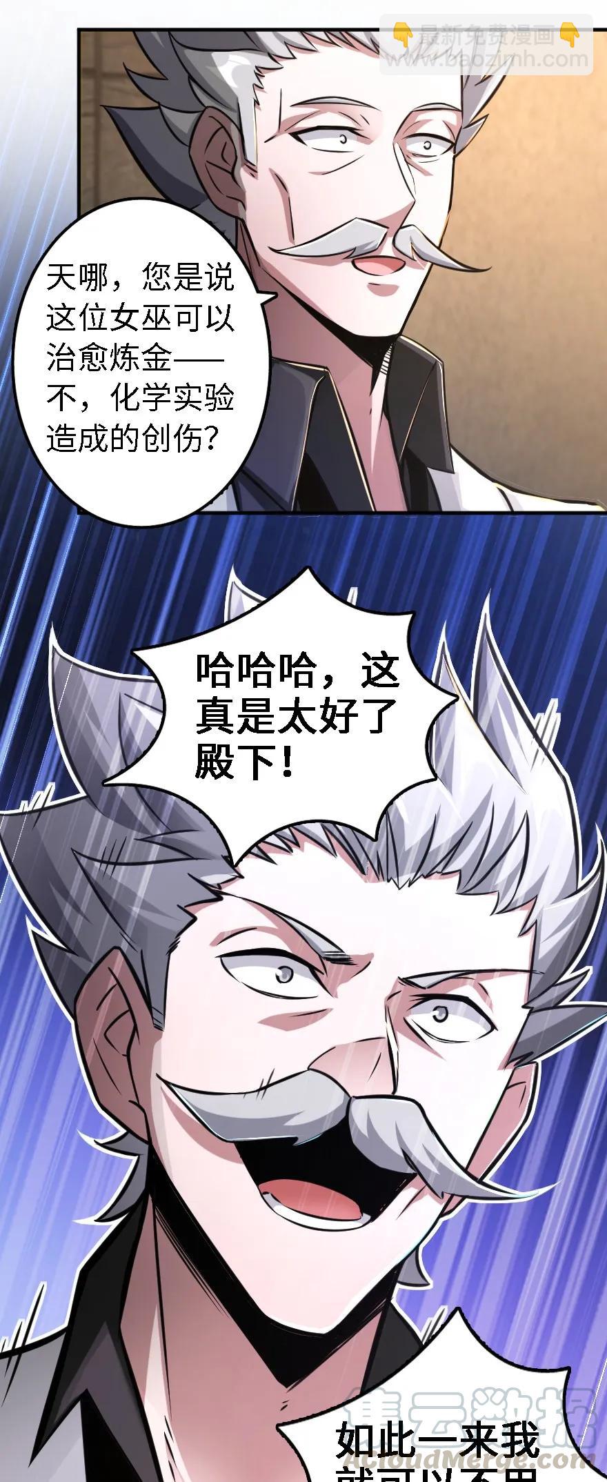 🍻放开那个女巫 150 仅此而已 第9页