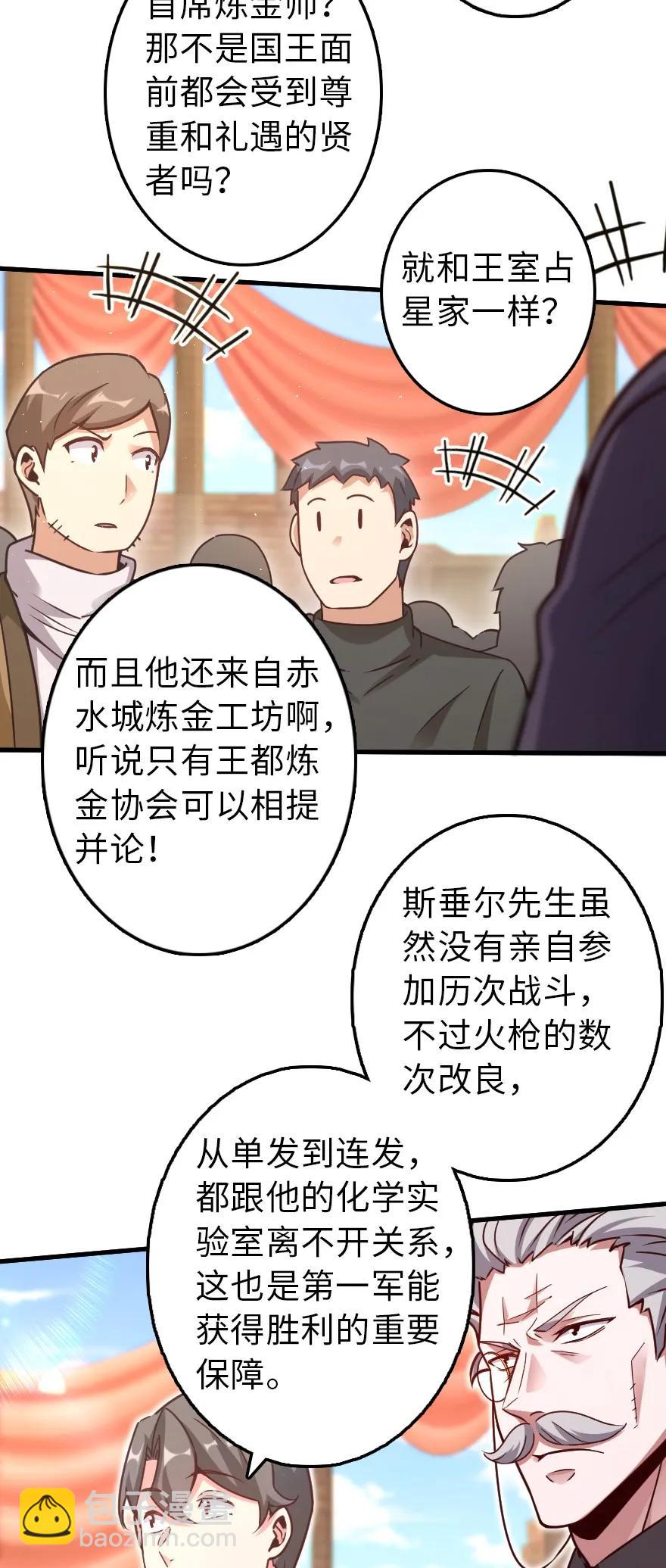 🍻放开那个女巫 152 授勋礼 第22页