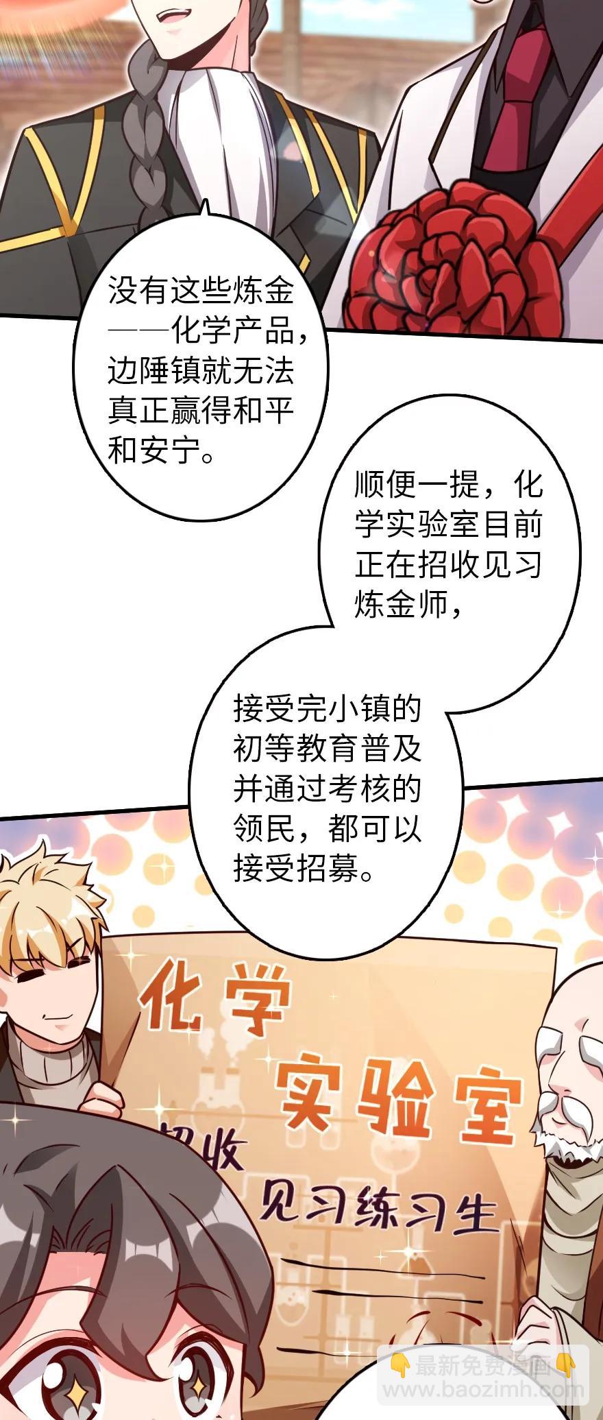 🍻放开那个女巫 152 授勋礼 第23页