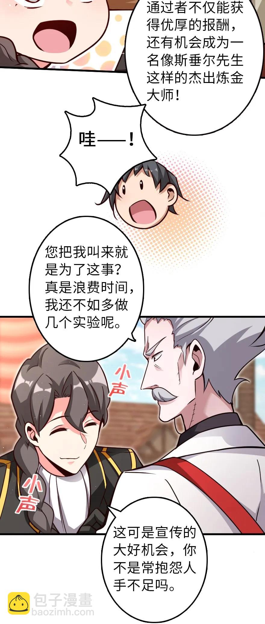 🍻放开那个女巫 152 授勋礼 第24页