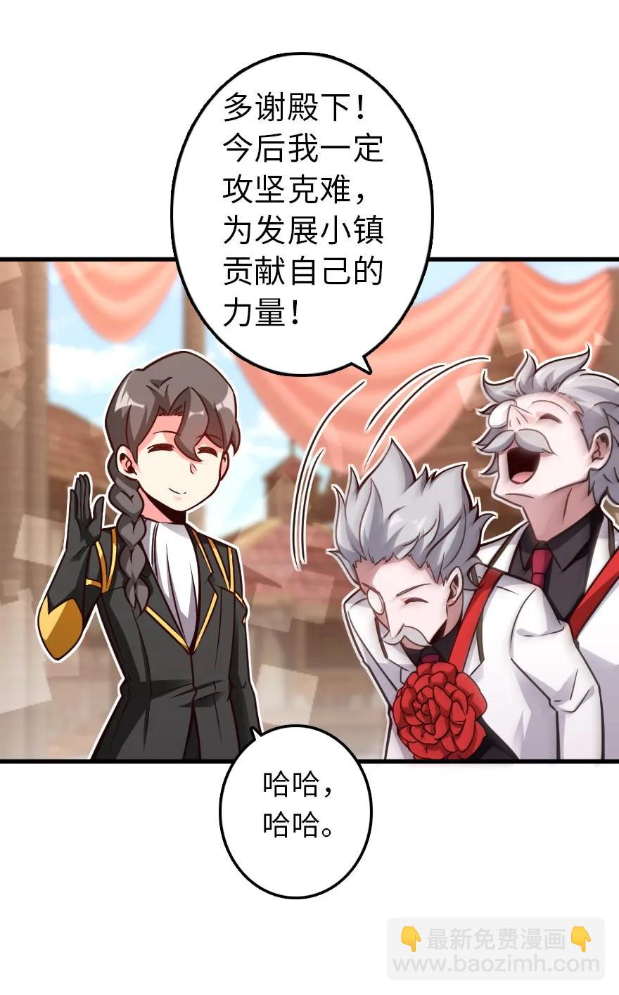 🍻放开那个女巫 152 授勋礼 第26页