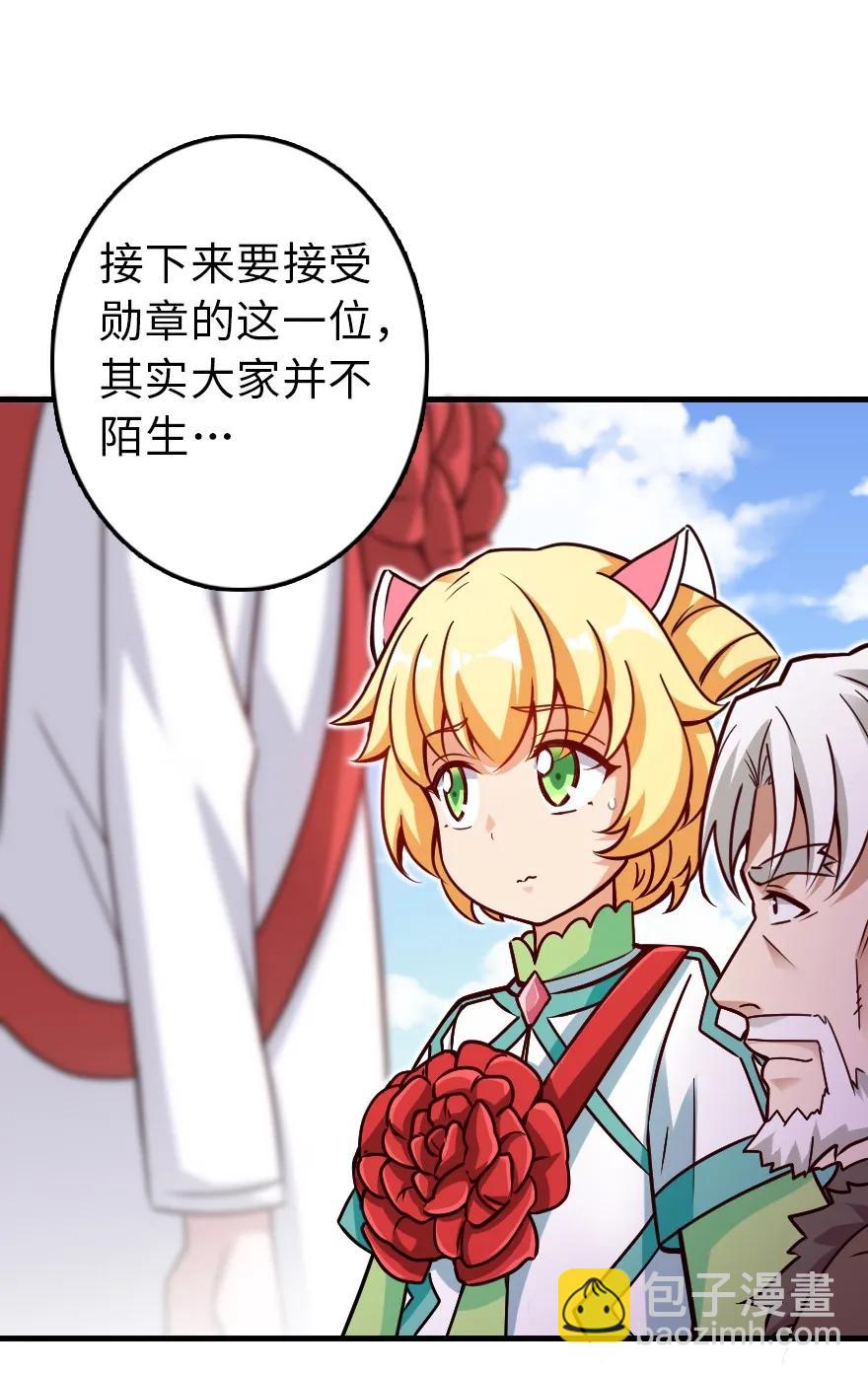 🍻放开那个女巫 152 授勋礼 第27页