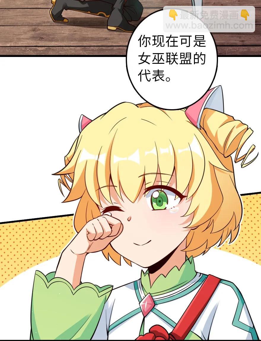 🍻放开那个女巫 152 授勋礼 第36页
