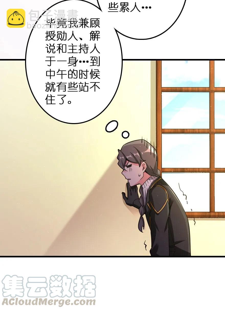🍻放开那个女巫 152 授勋礼 第41页