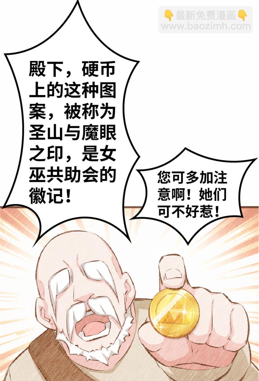 🍻放开那个女巫 16 夜莺 第36页