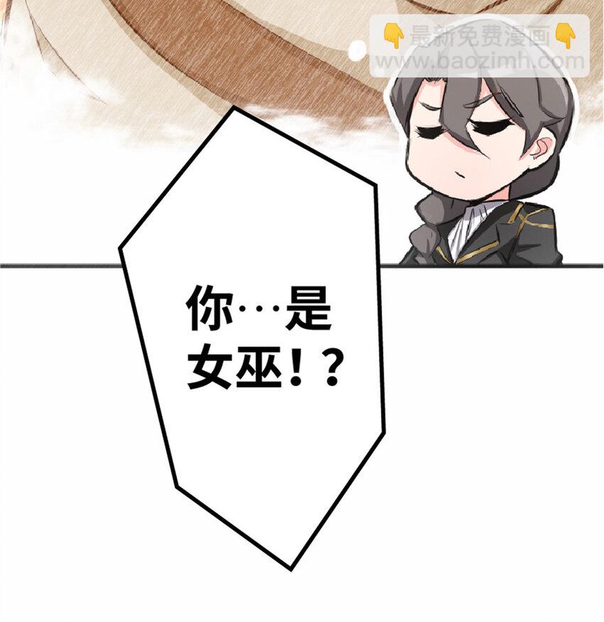 🍻放开那个女巫 16 夜莺 第37页