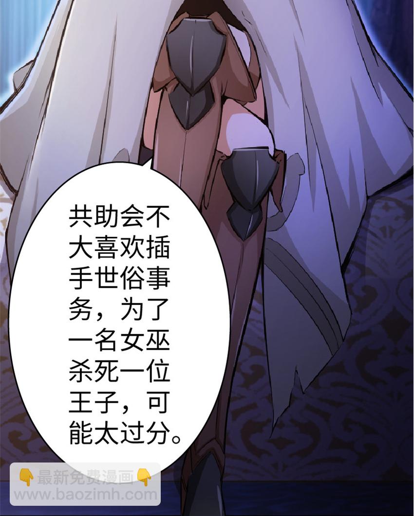 🍻放开那个女巫 16 夜莺 第45页
