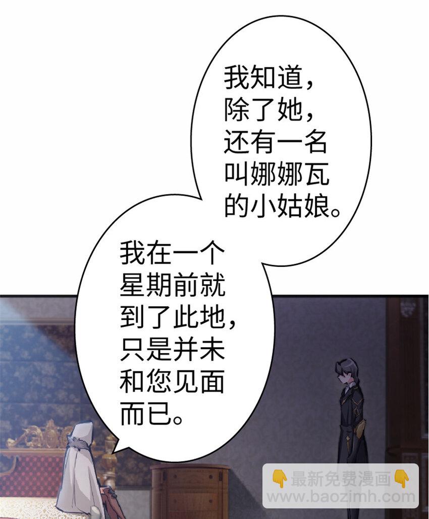 🍻放开那个女巫 16 夜莺 第49页