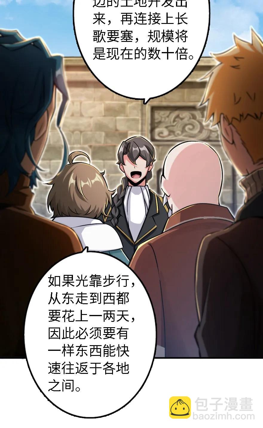 🍻放开那个女巫 154 代步工具 第40页