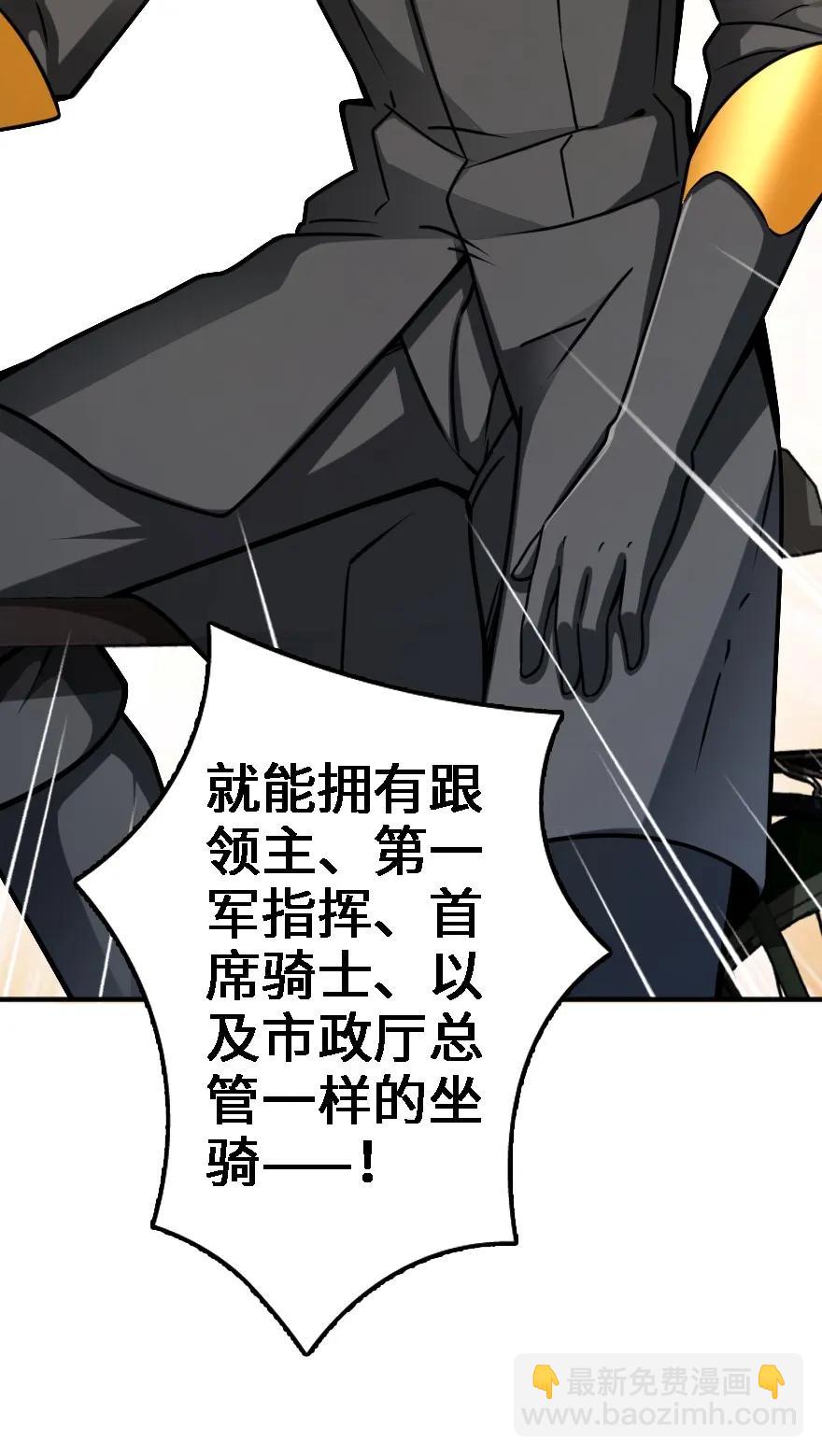 🍻放开那个女巫 154 代步工具 第48页
