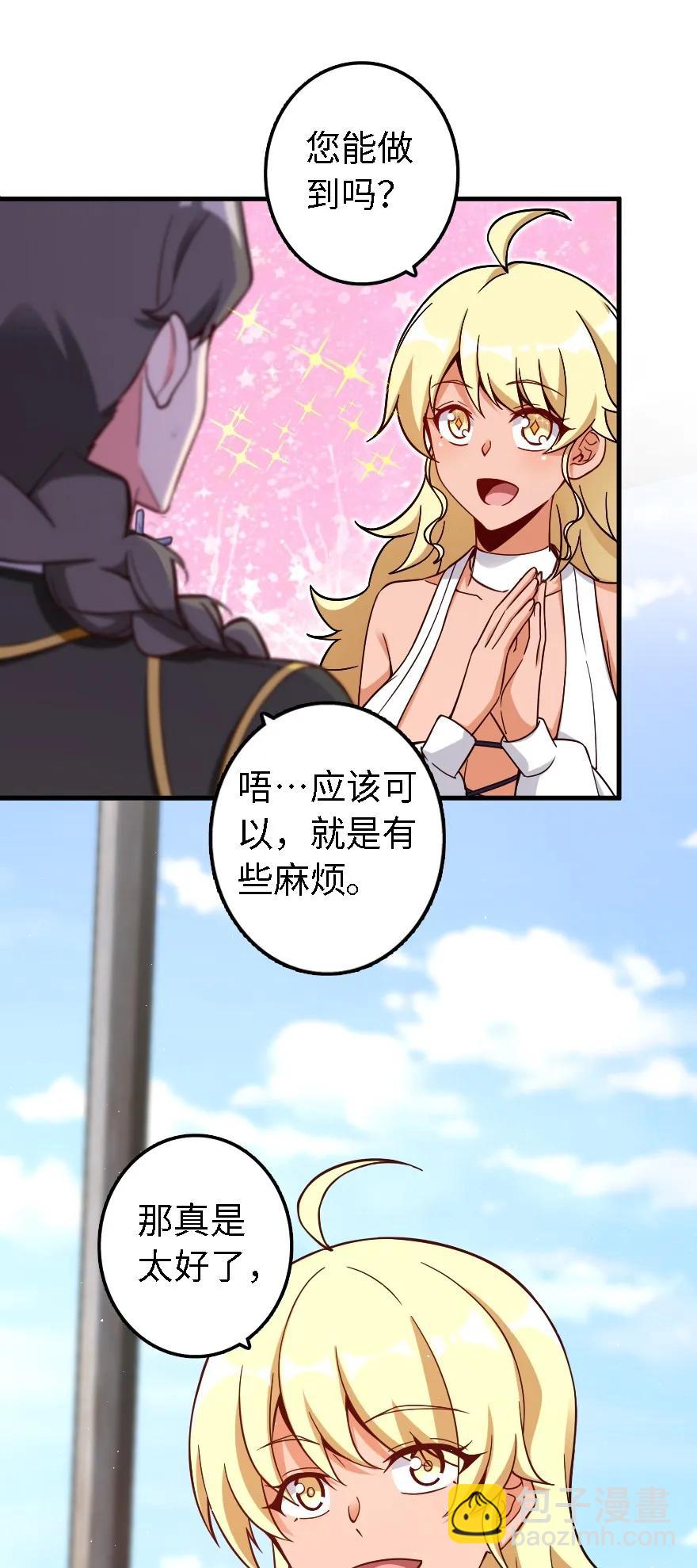 🍻放开那个女巫 158 同盟 第14页