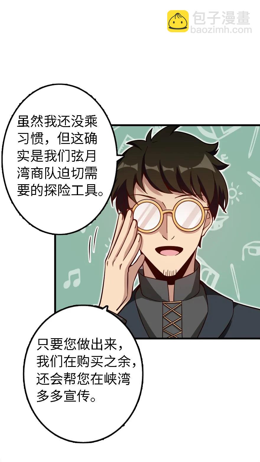 🍻放开那个女巫 158 同盟 第22页