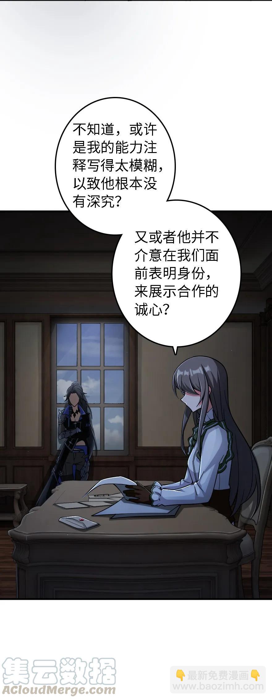 🍻放开那个女巫 158 同盟 第29页
