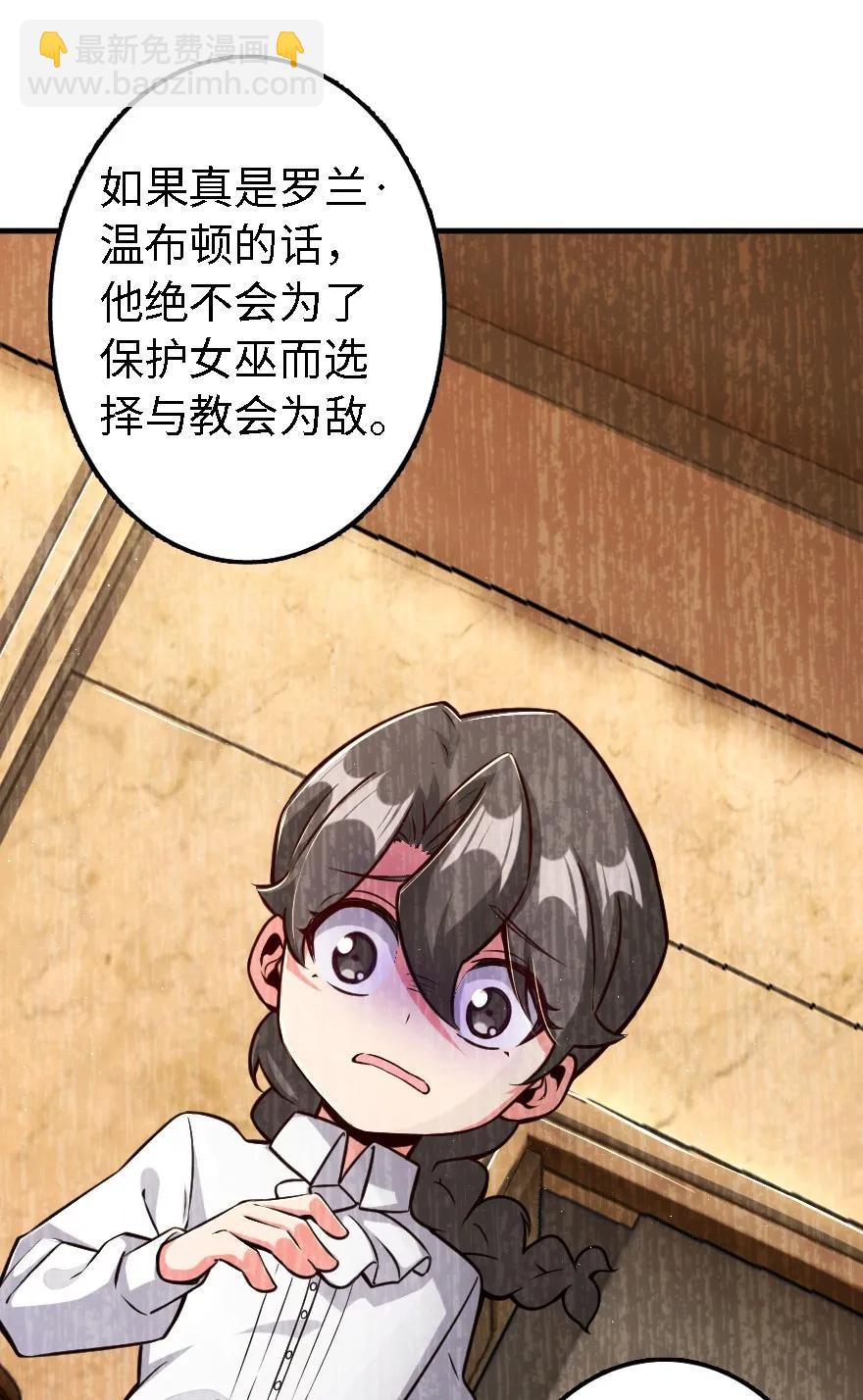 🍻放开那个女巫 158 同盟 第32页