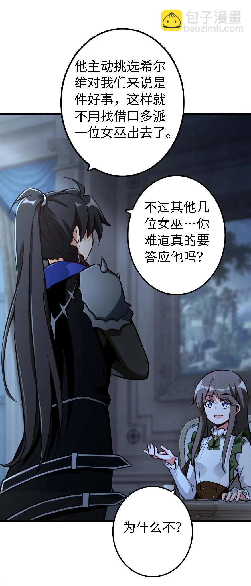 🍻放开那个女巫 158 同盟 第36页