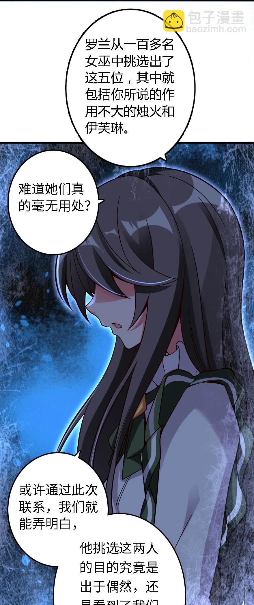 🍻放开那个女巫 158 同盟 第44页