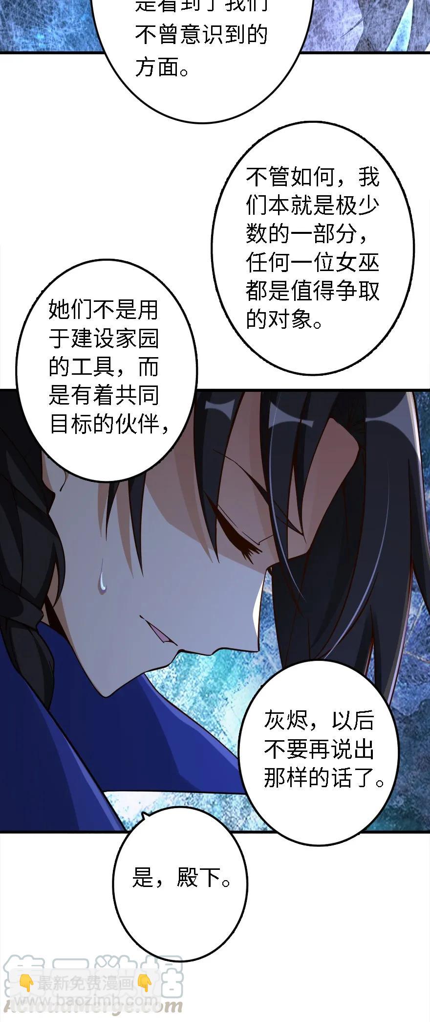 🍻放开那个女巫 158 同盟 第45页