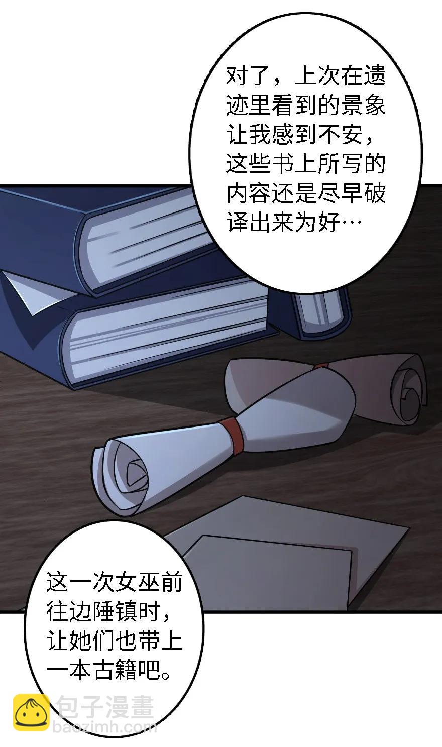 🍻放开那个女巫 158 同盟 第46页