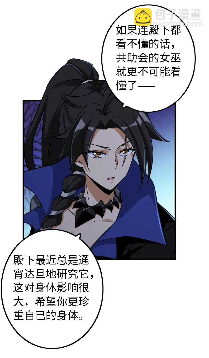 🍻放开那个女巫 158 同盟 第47页
