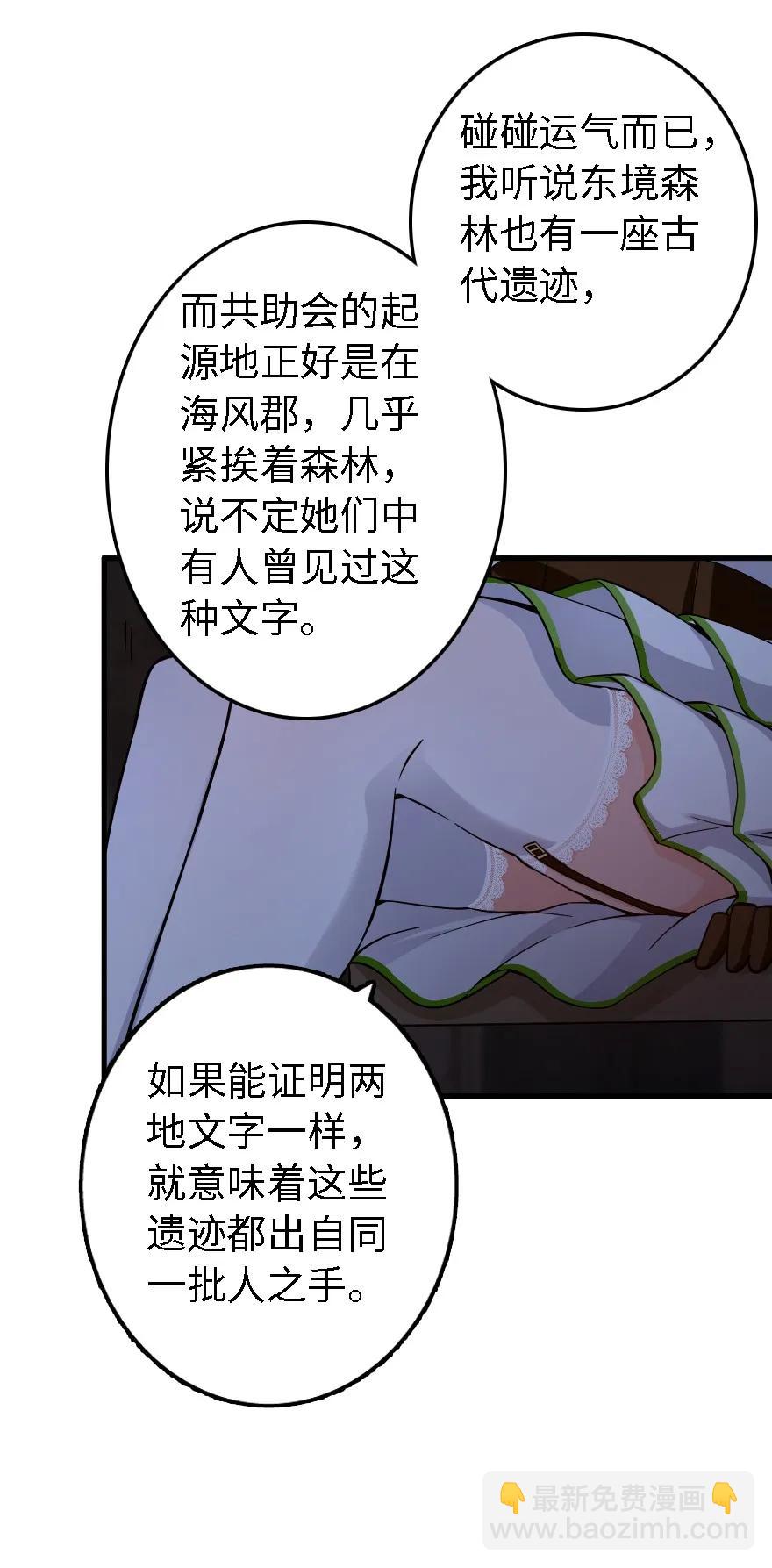 🍻放开那个女巫 158 同盟 第48页