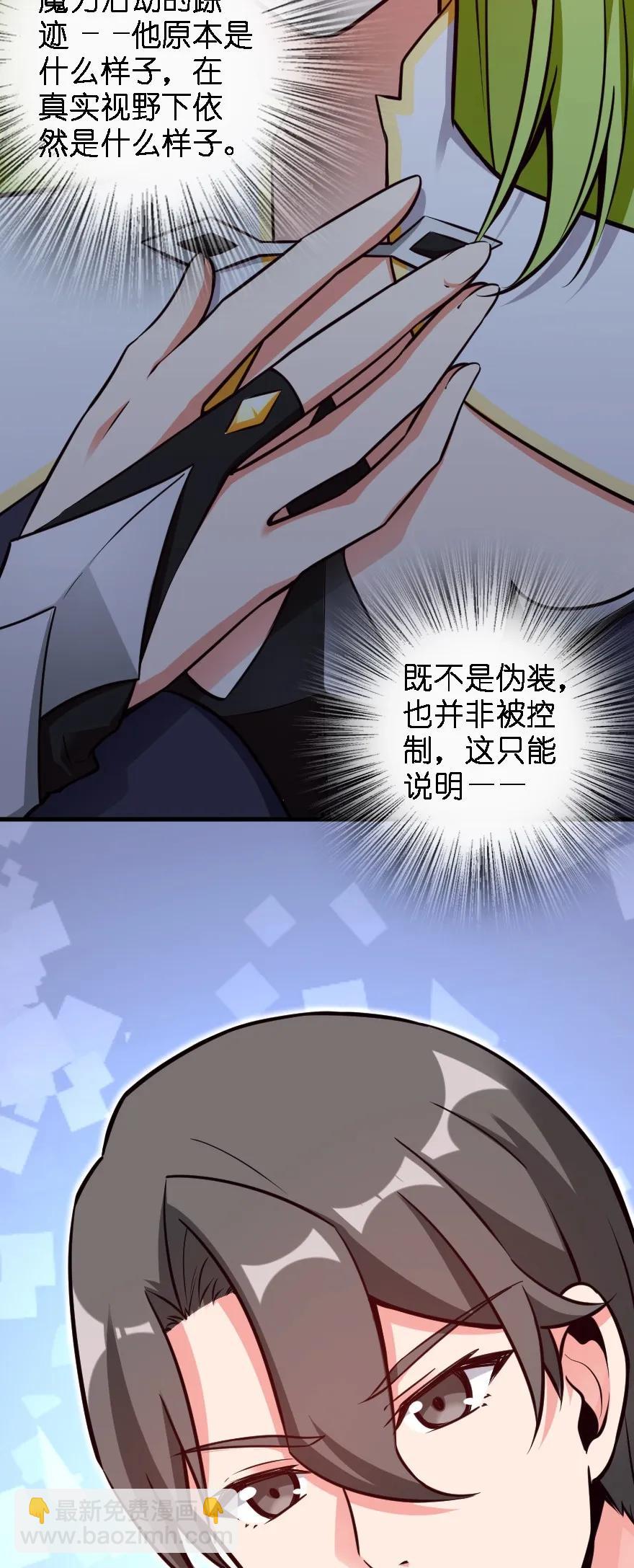 🍻放开那个女巫 160 我就一直是我 第31页