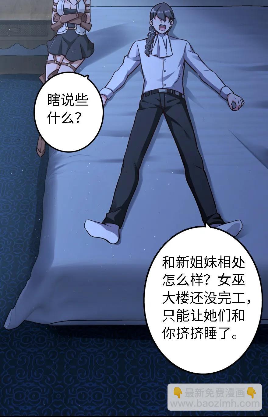 🍻放开那个女巫 160 我就一直是我 第35页