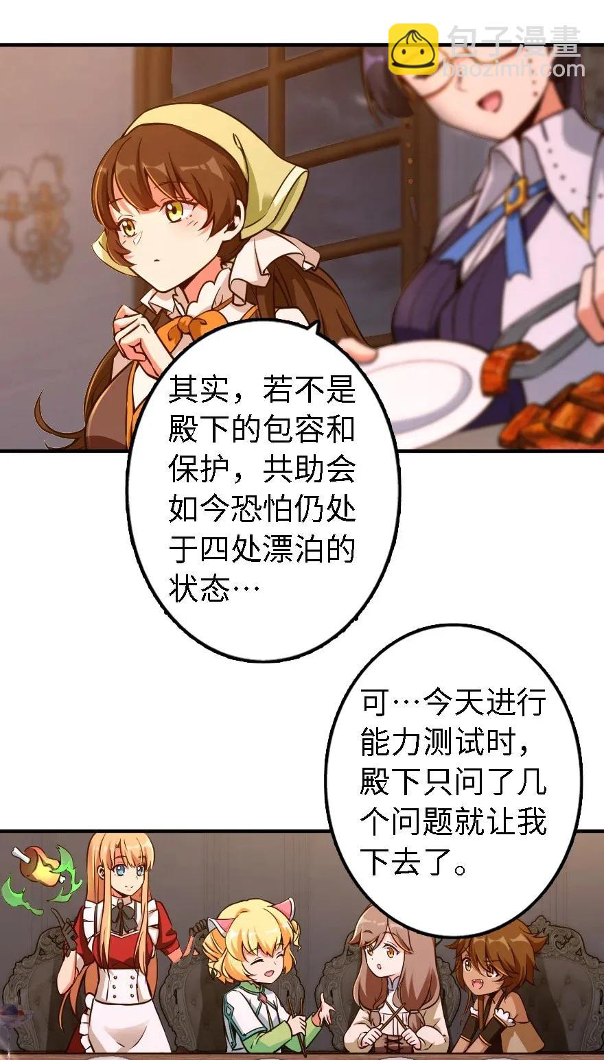 🍻放开那个女巫 162 礼物 第10页