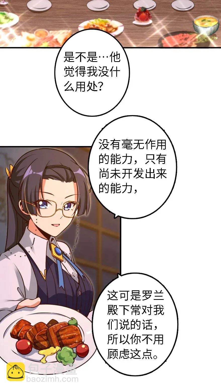 🍻放开那个女巫 162 礼物 第11页