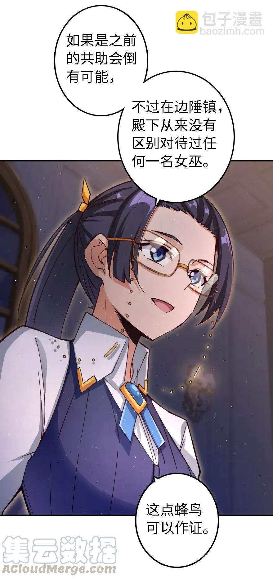 🍻放开那个女巫 162 礼物 第13页