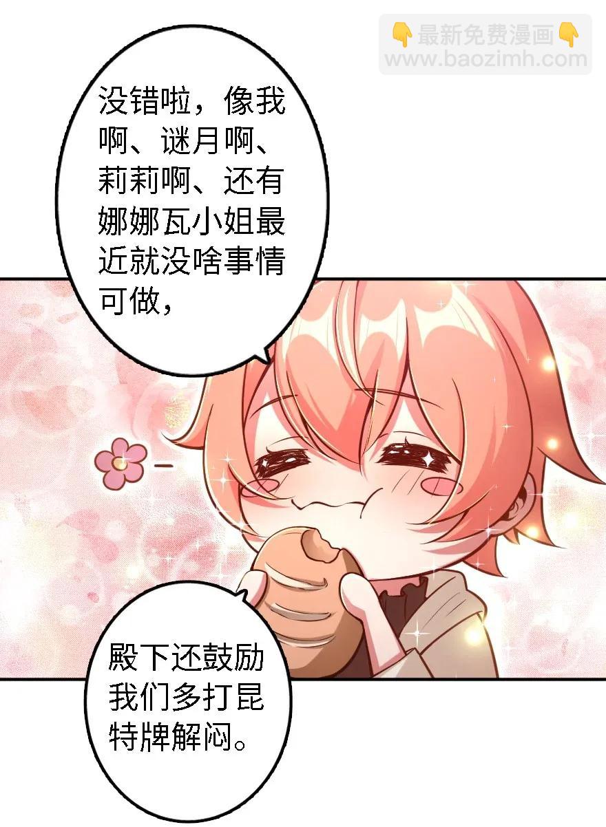 🍻放开那个女巫 162 礼物 第14页