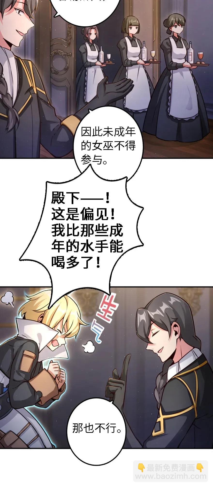 🍻放开那个女巫 162 礼物 第18页