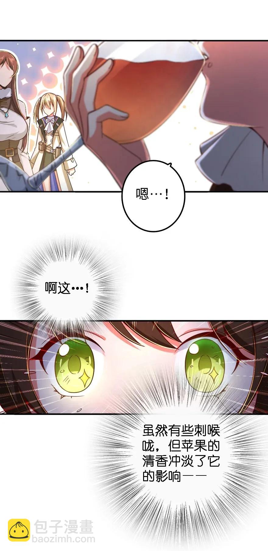 🍻放开那个女巫 162 礼物 第22页