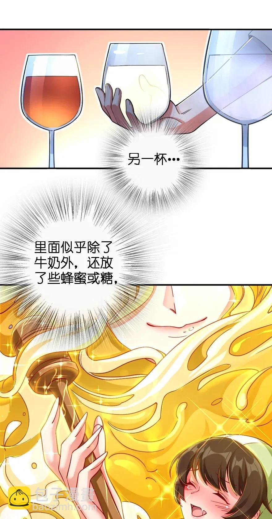 🍻放开那个女巫 162 礼物 第24页