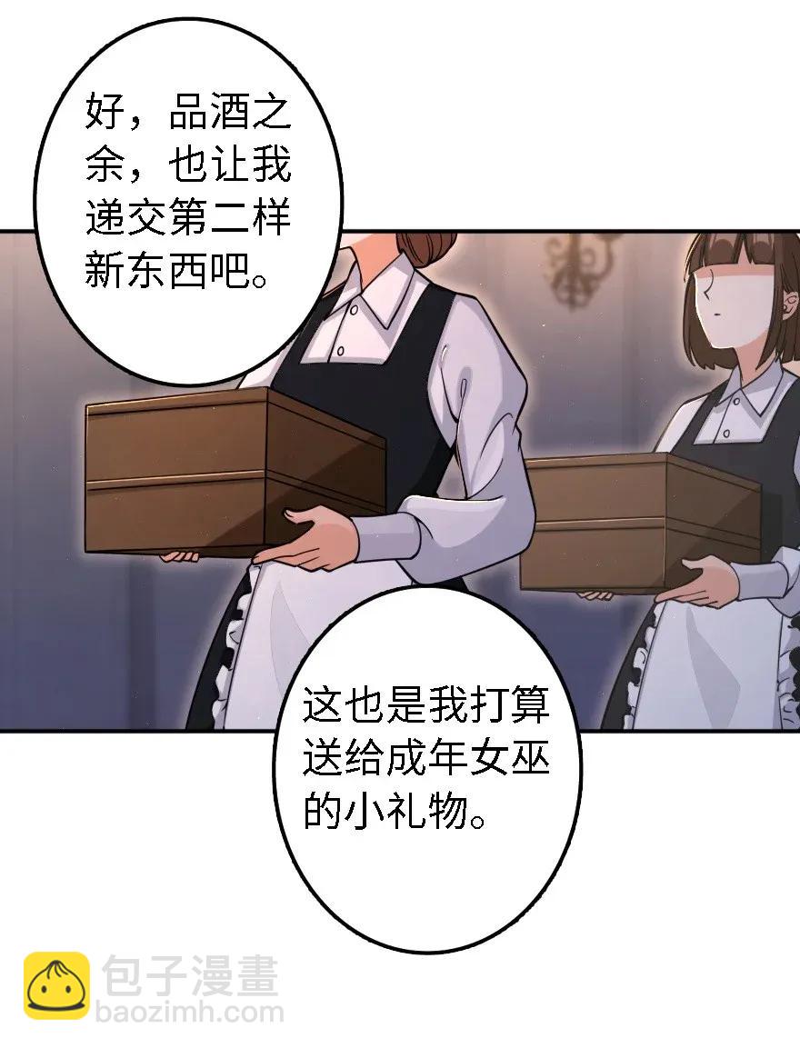 🍻放开那个女巫 162 礼物 第30页