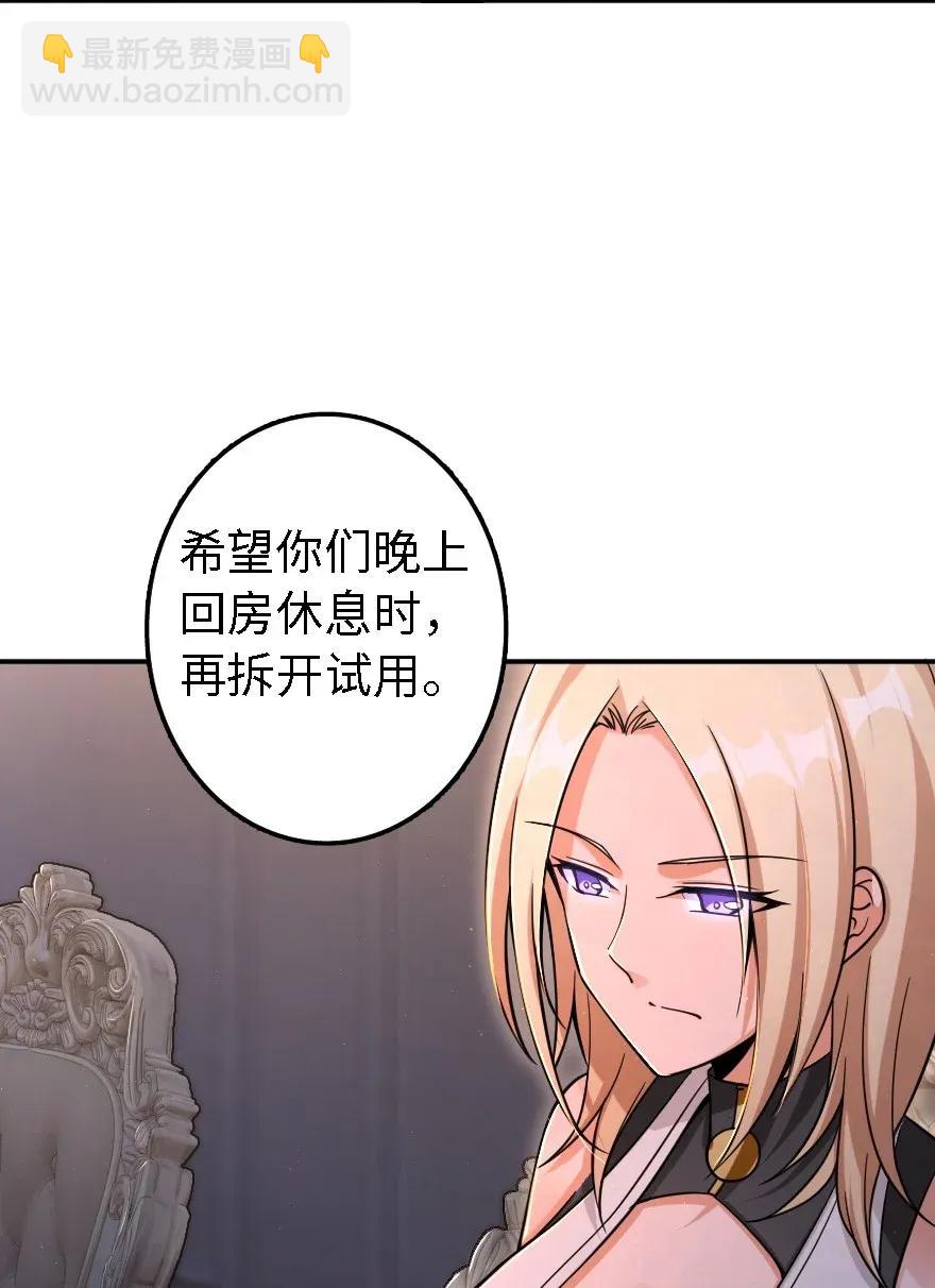 🍻放开那个女巫 162 礼物 第32页