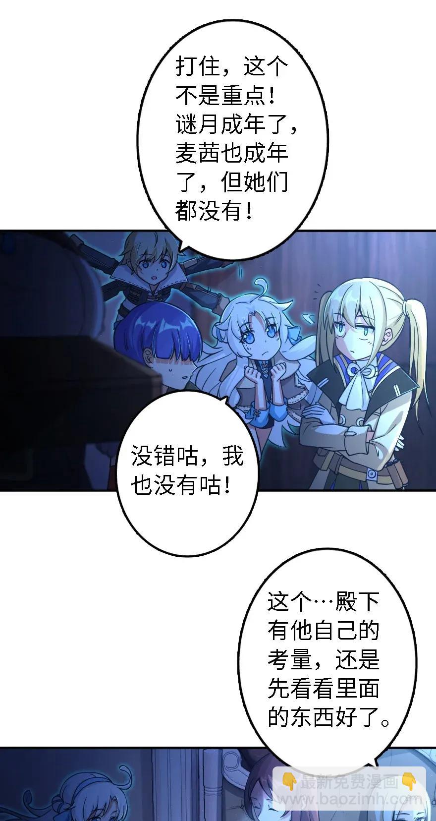 🍻放开那个女巫 162 礼物 第38页