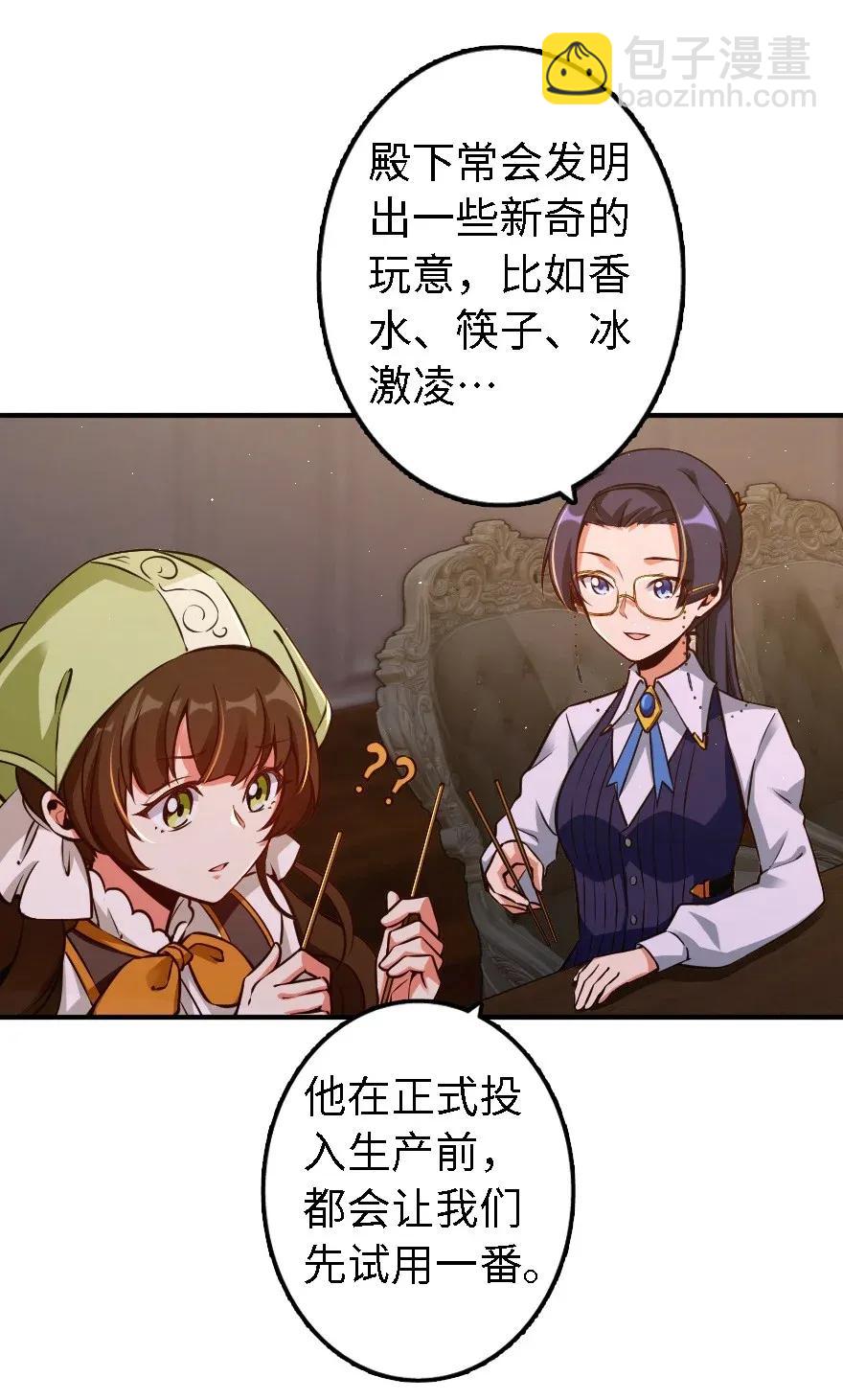 🍻放开那个女巫 162 礼物 第6页