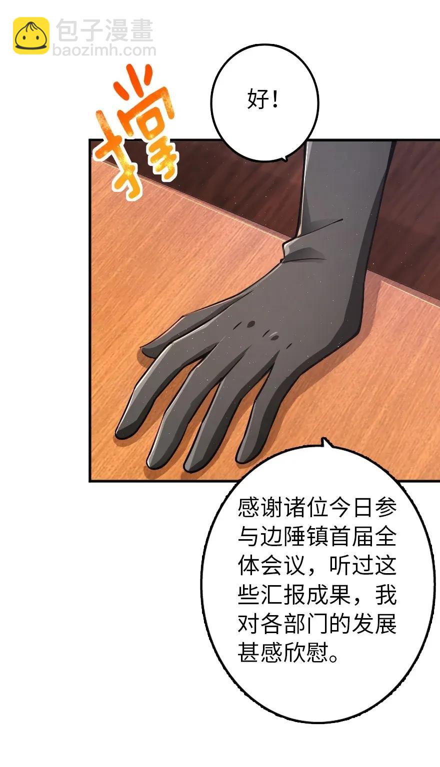 🍻放开那个女巫 166 首届全体会议 第38页