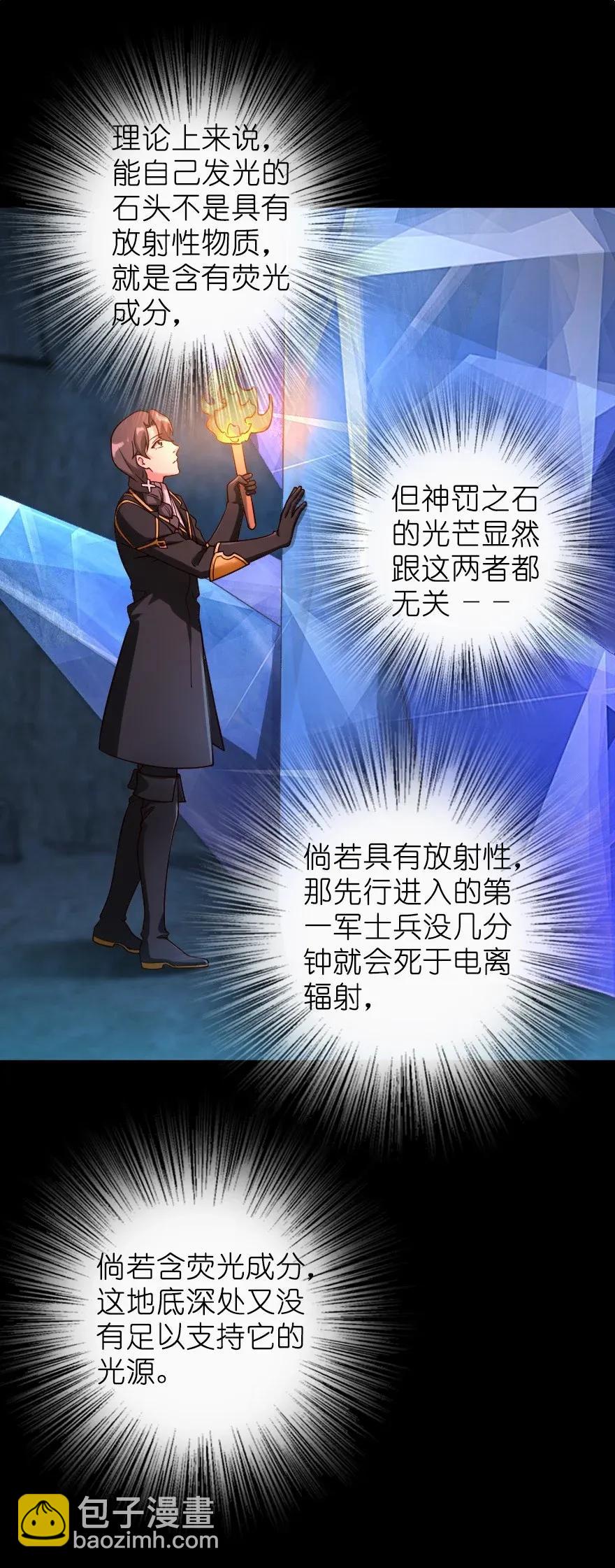 🍻放开那个女巫 168 神罚之石 第10页