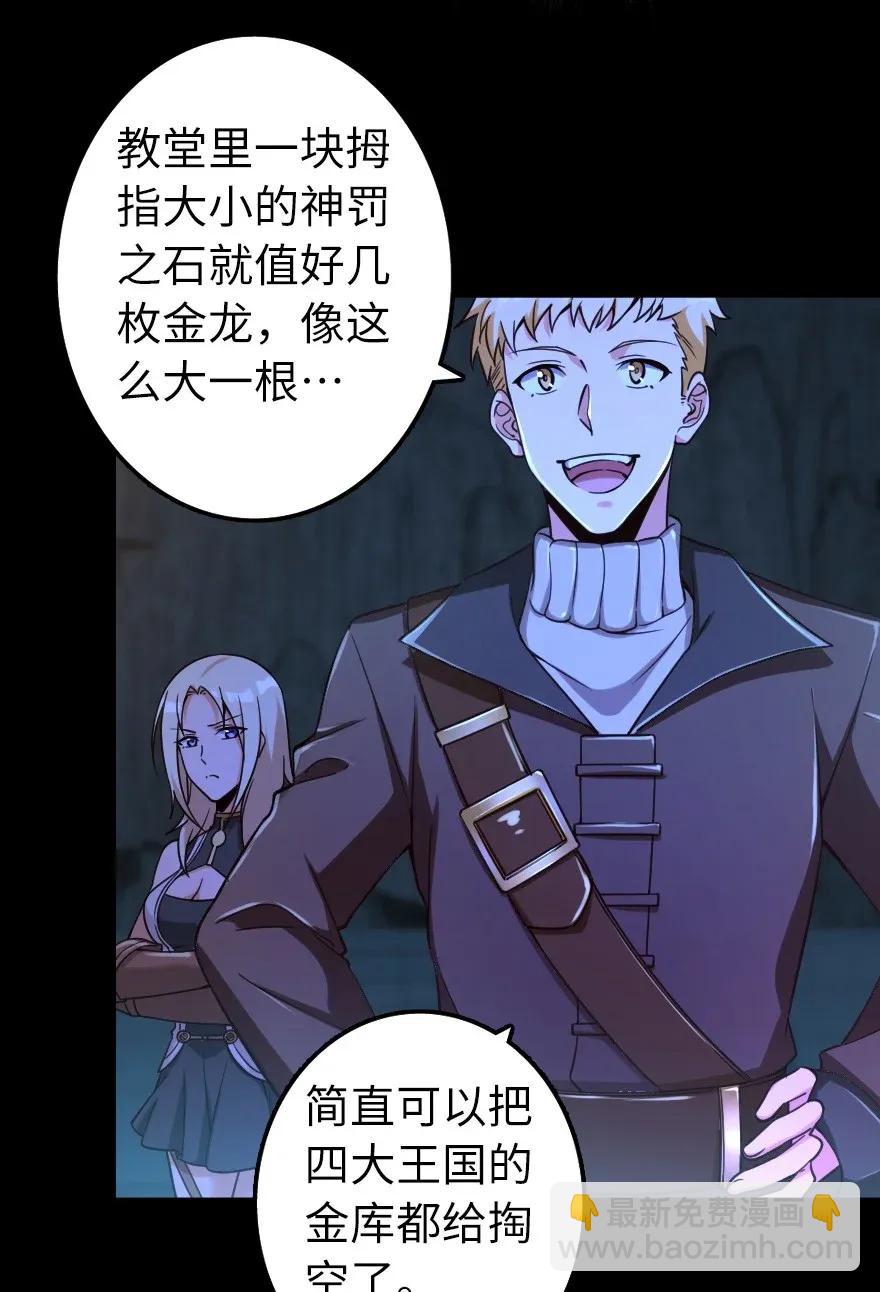 🍻放开那个女巫 168 神罚之石 第12页