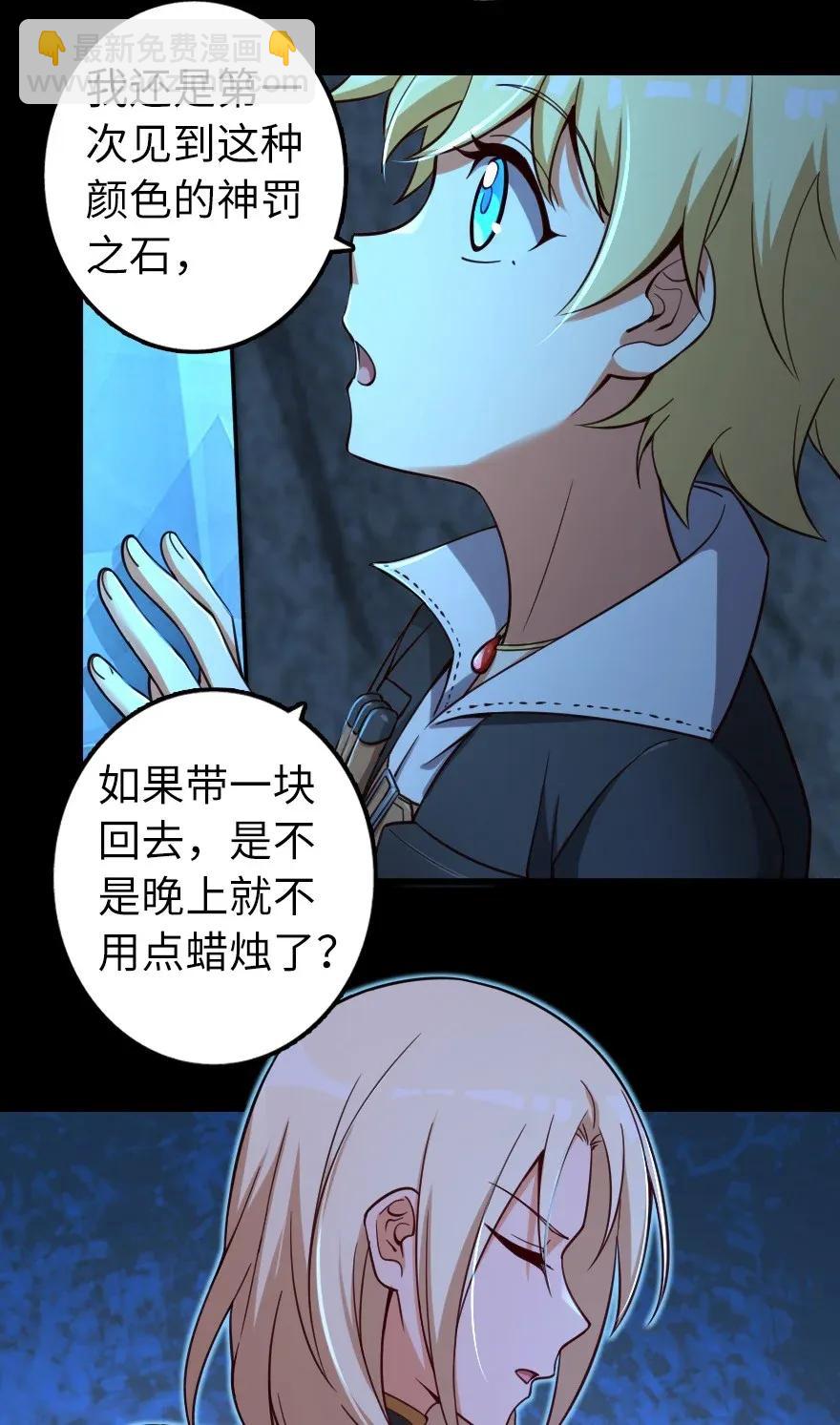 🍻放开那个女巫 168 神罚之石 第14页